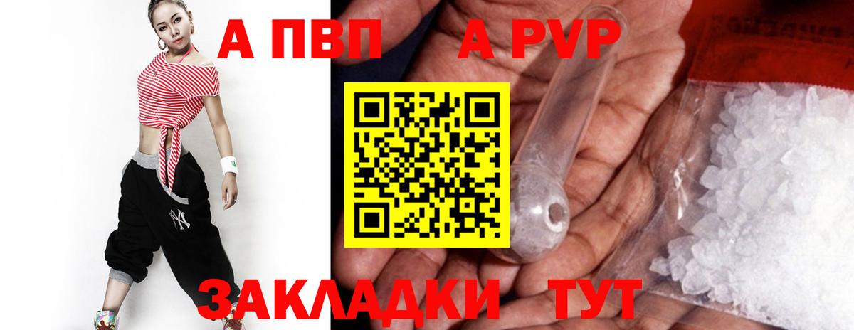 Альфа ПВП кристаллы Сосновоборск