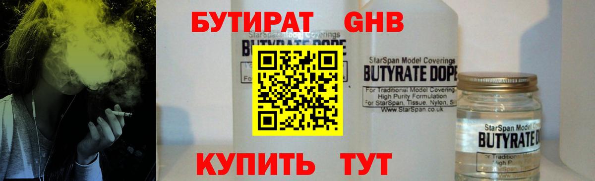 БУТИРАТ Butirat  Вход с VPN  Сосновоборск 