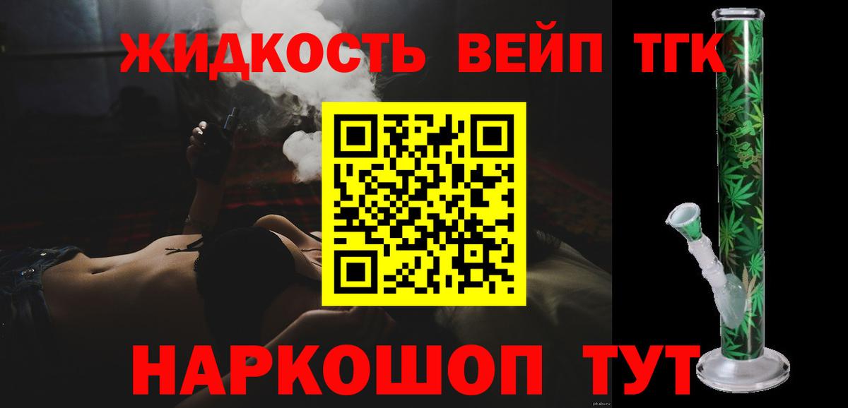 ТГК THC oil Сосновоборск